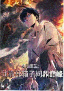 镖人 桃花影院